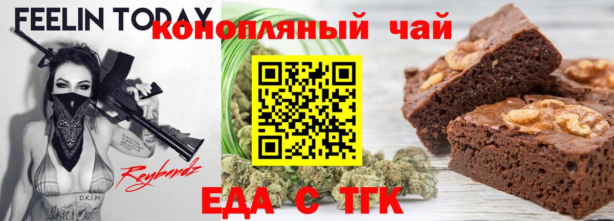 Еда ТГК марихуана  Вход с VPN  Новый Уренгой 