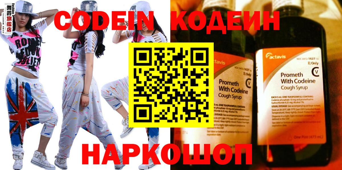 Кодеиновый сироп Lean Purple Drank Новый Уренгой