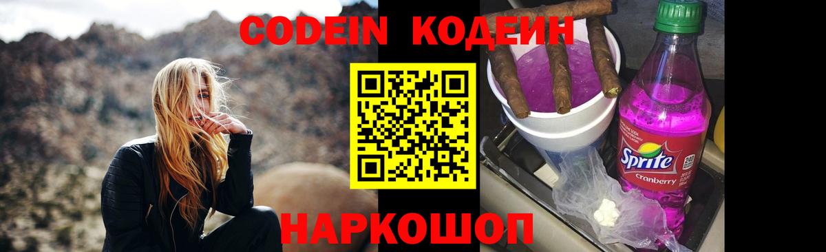 Кодеин напиток Lean (лин)  Вход с VPN  Кодеиновый сироп Lean напиток Lean (лин)  Новый Уренгой 