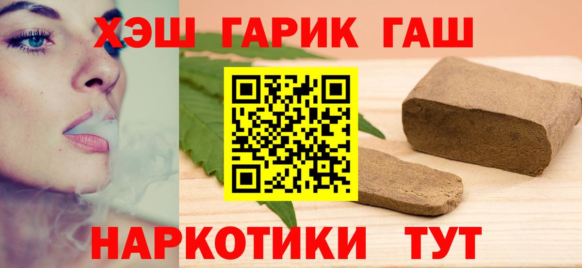 ГАШ hashish Новый Уренгой