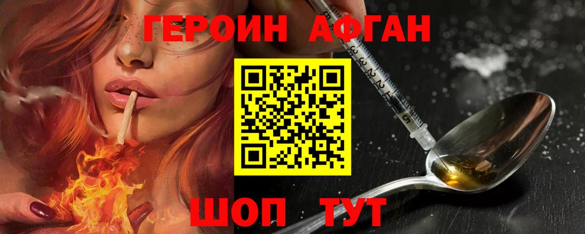 Героин Heroin Новый Уренгой