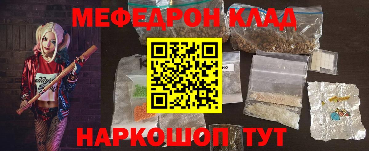 МЕФ  МЕФ мука  МЕФ  mega зеркало  где купить   Новый Уренгой  Вход с VPN 